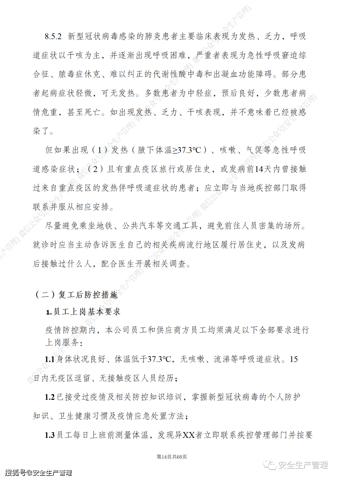 最新新冠疫情,持续性实施方案_分析版94.470