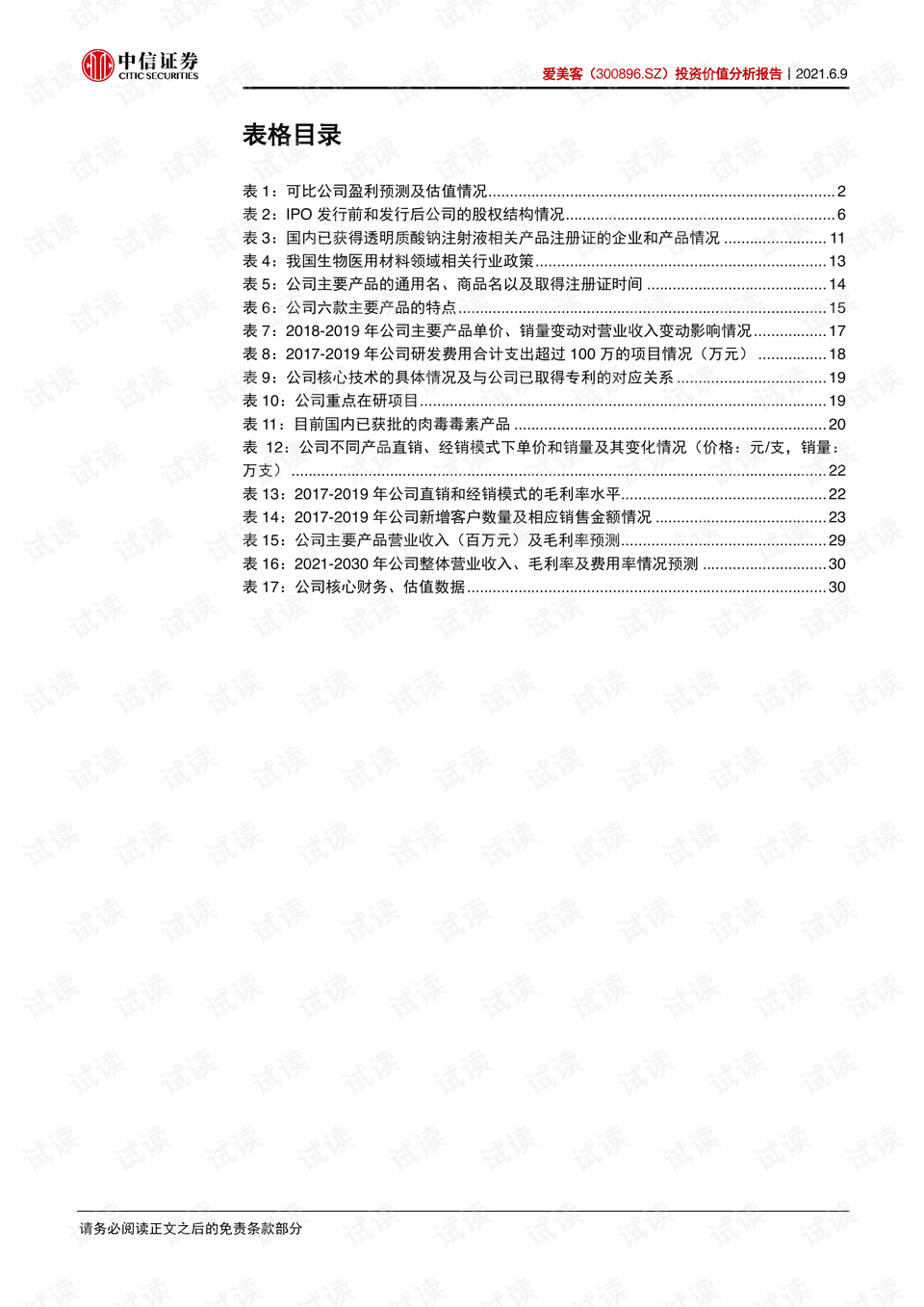 榆林最新消息,数据分析计划_风尚版94.597