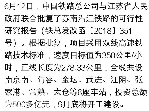 江苏铁路办最新消息,全面性解释说明_百搭版94.609