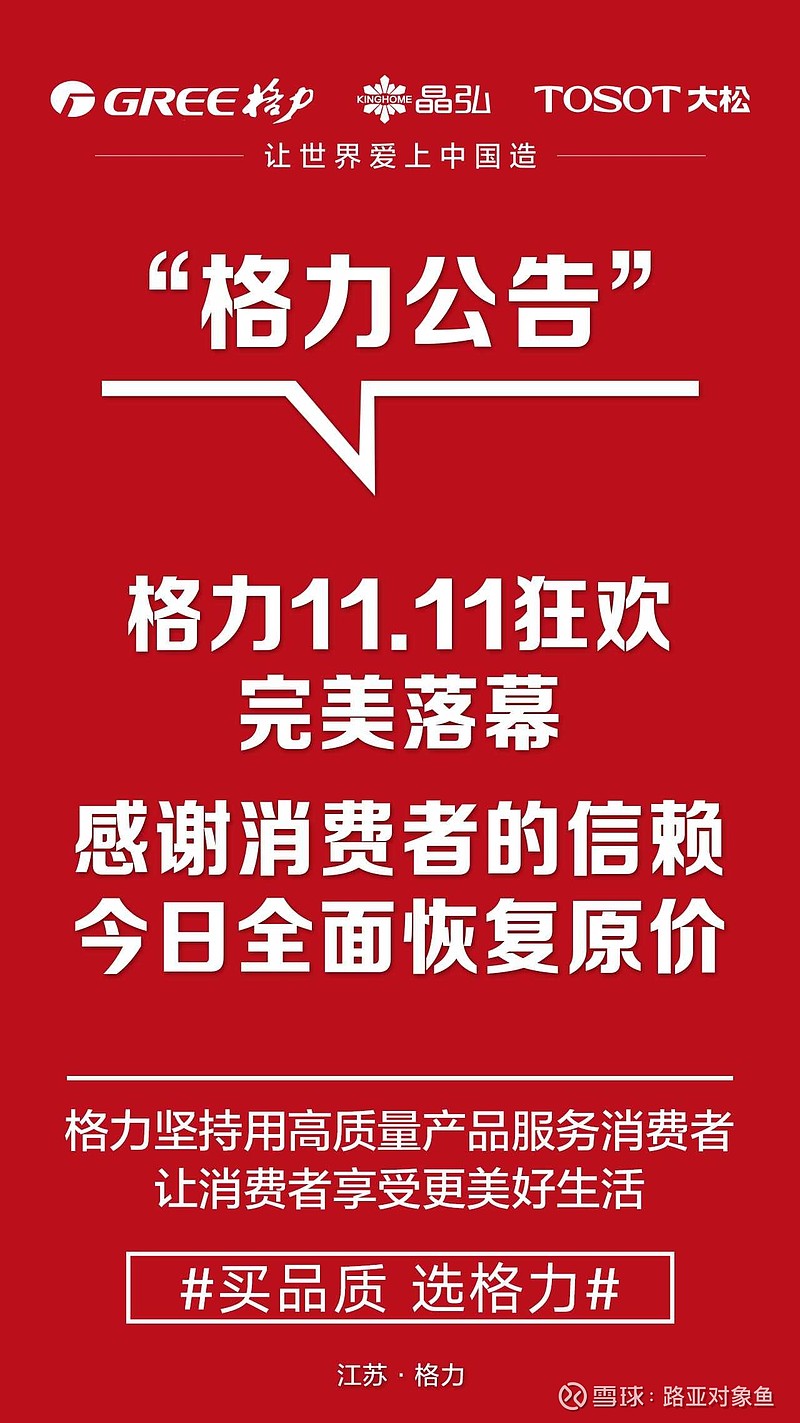 格力电器最新公告发布，关注重点信息汇总✨