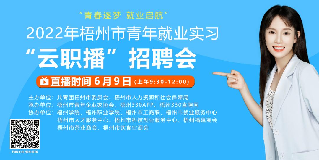 梧州市最新招聘信息概览，求职者的必读指南