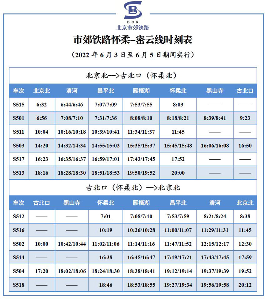 S2火车最新时刻表，爱与陪伴的列车之旅启程时刻揭秘