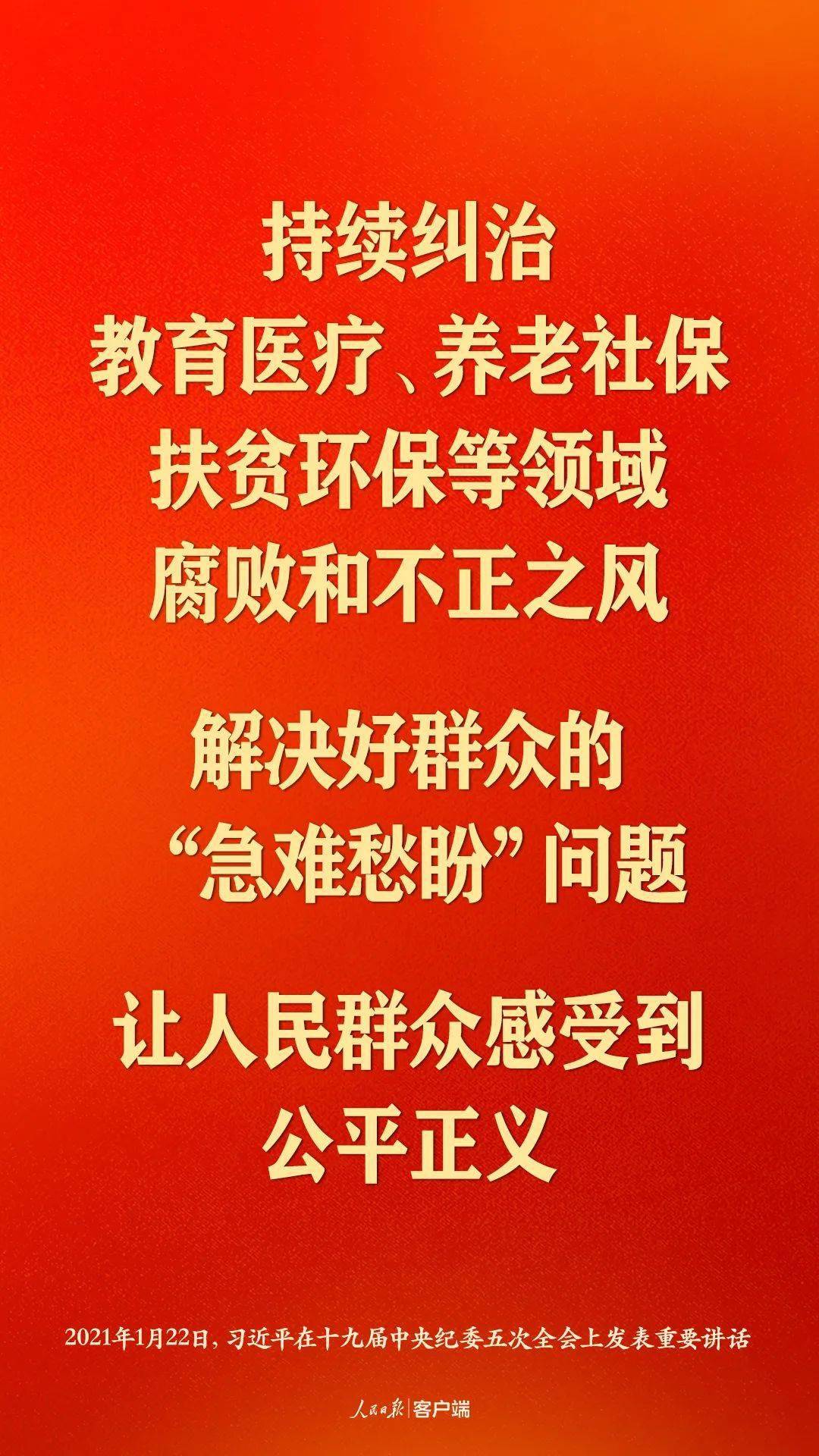 中纪委反腐最新动态下的温馨日常观察