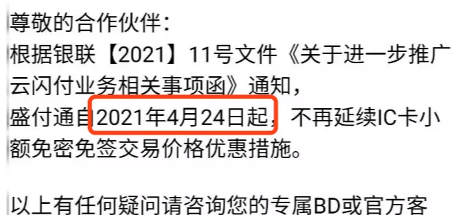 最新闪付费率详解及观点论述