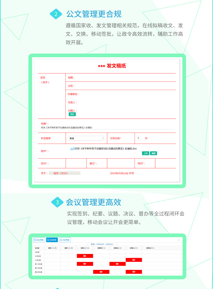 一站式公文管理与分享平台——最新公文网