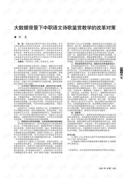 时代背景下的教育革新与最新学案下载探索