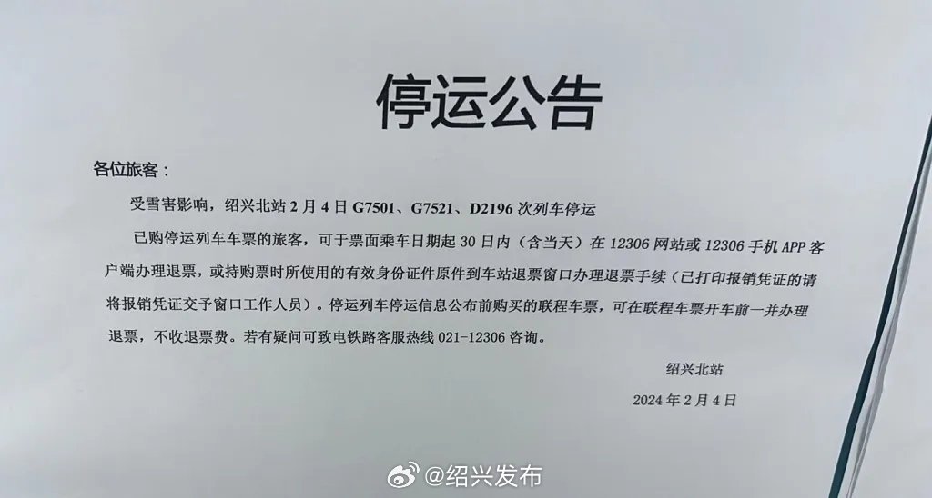 停运通告最新消息更新📢