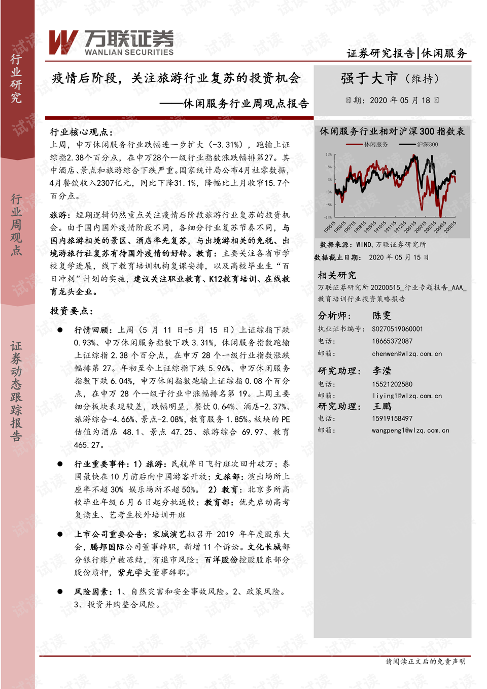 疫情周记最新更新，自然之旅的心灵复苏之路