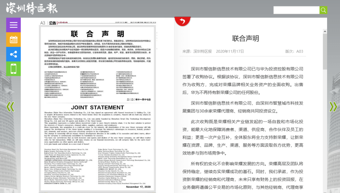 华为出售荣耀最新动态，揭秘荣耀交易最新进展