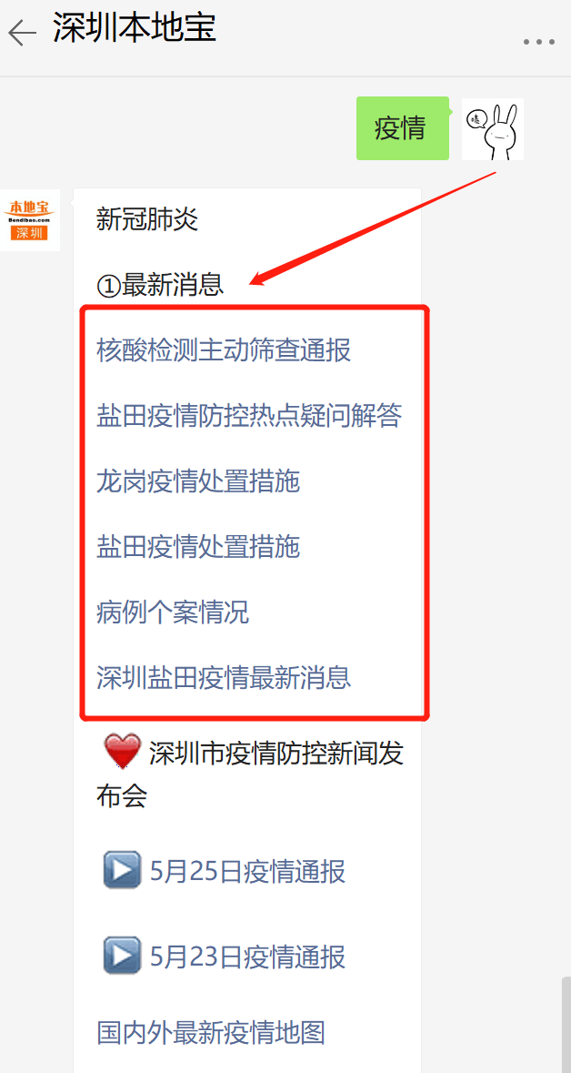深圳最新疫情详细通报