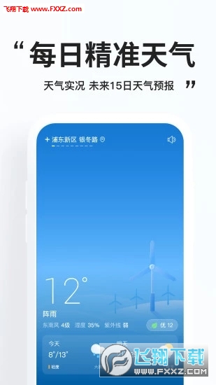 广东最新天气app，实时掌握天气动态，无忧生活从此开始