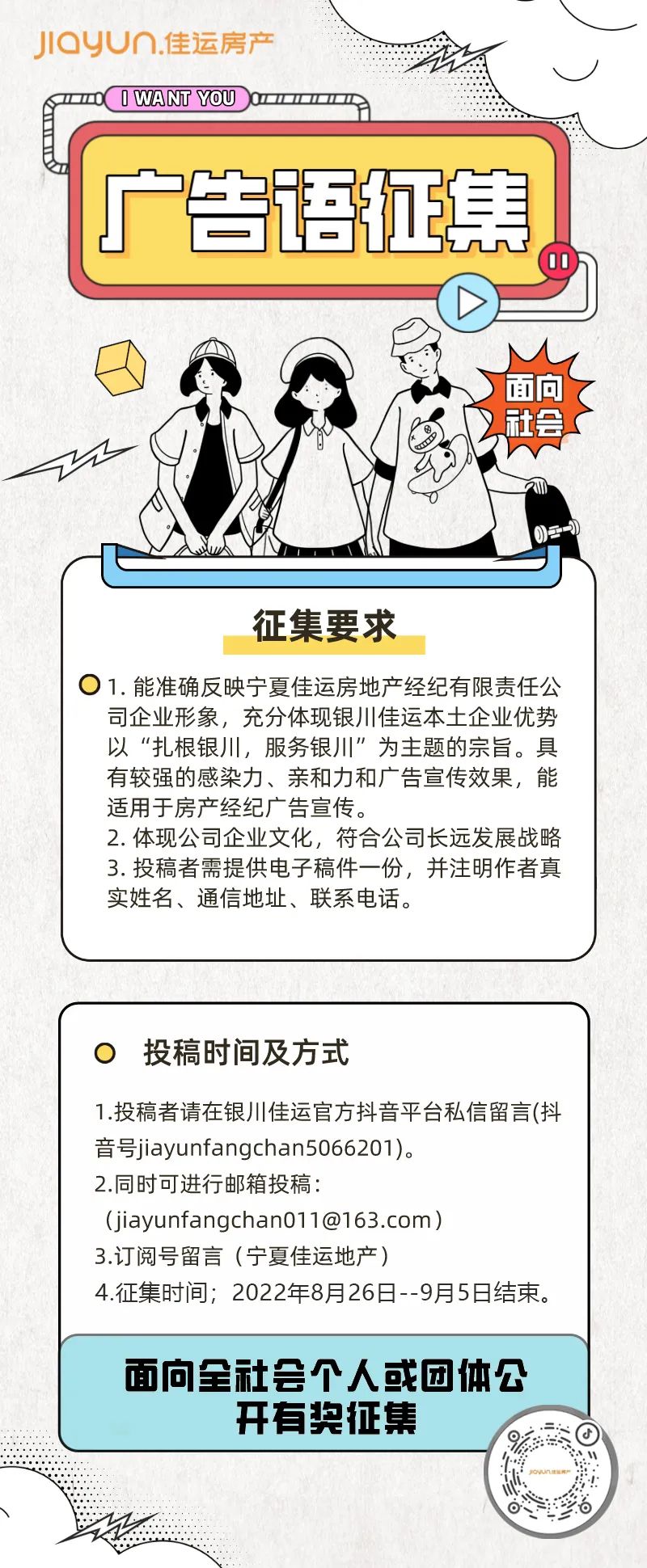最新广告语征集步骤指南与创意启示