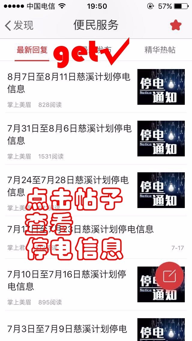慈溪7月最新停电通知，做好准备，规划生活用电需求