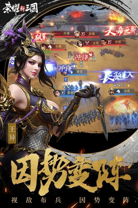 荣耀三国最新预约版，抢先体验三国策略战争的独特魅力！