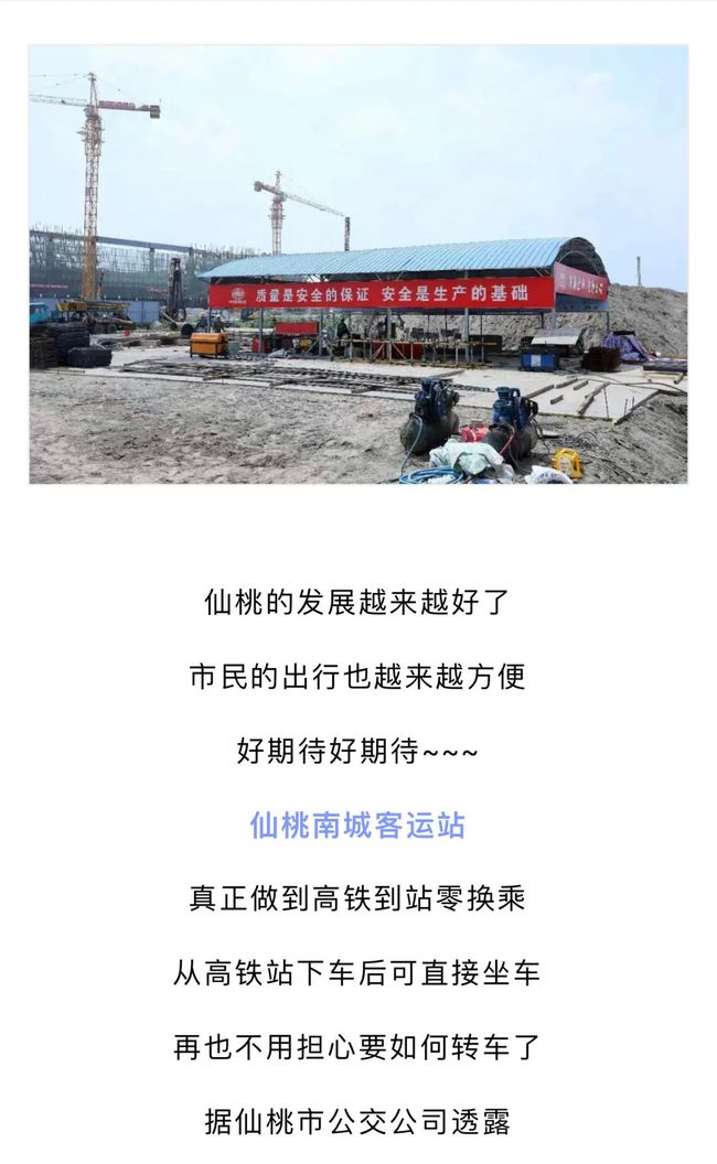 仙桃高铁最新动态更新，最新消息揭秘