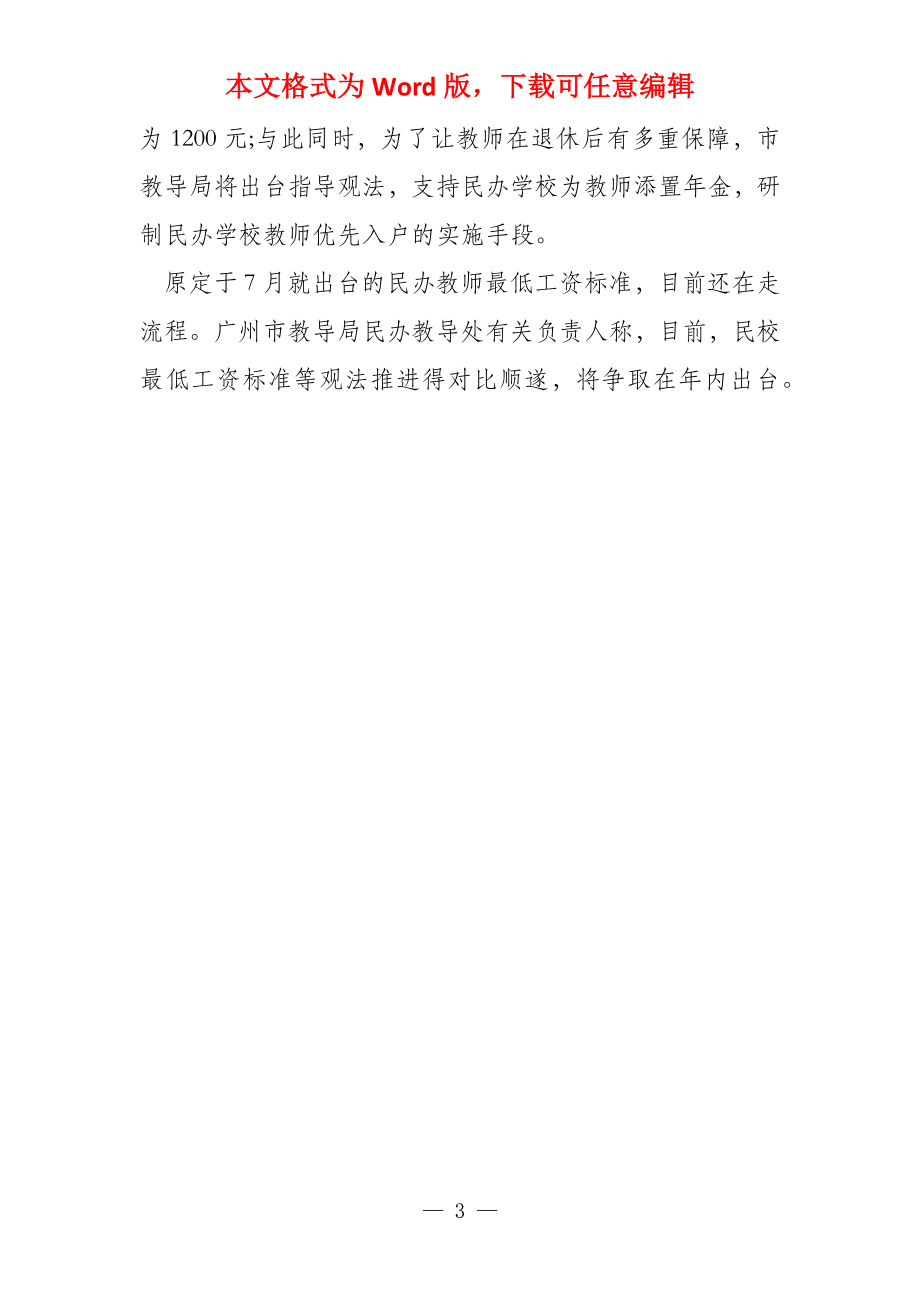 民办教师待遇