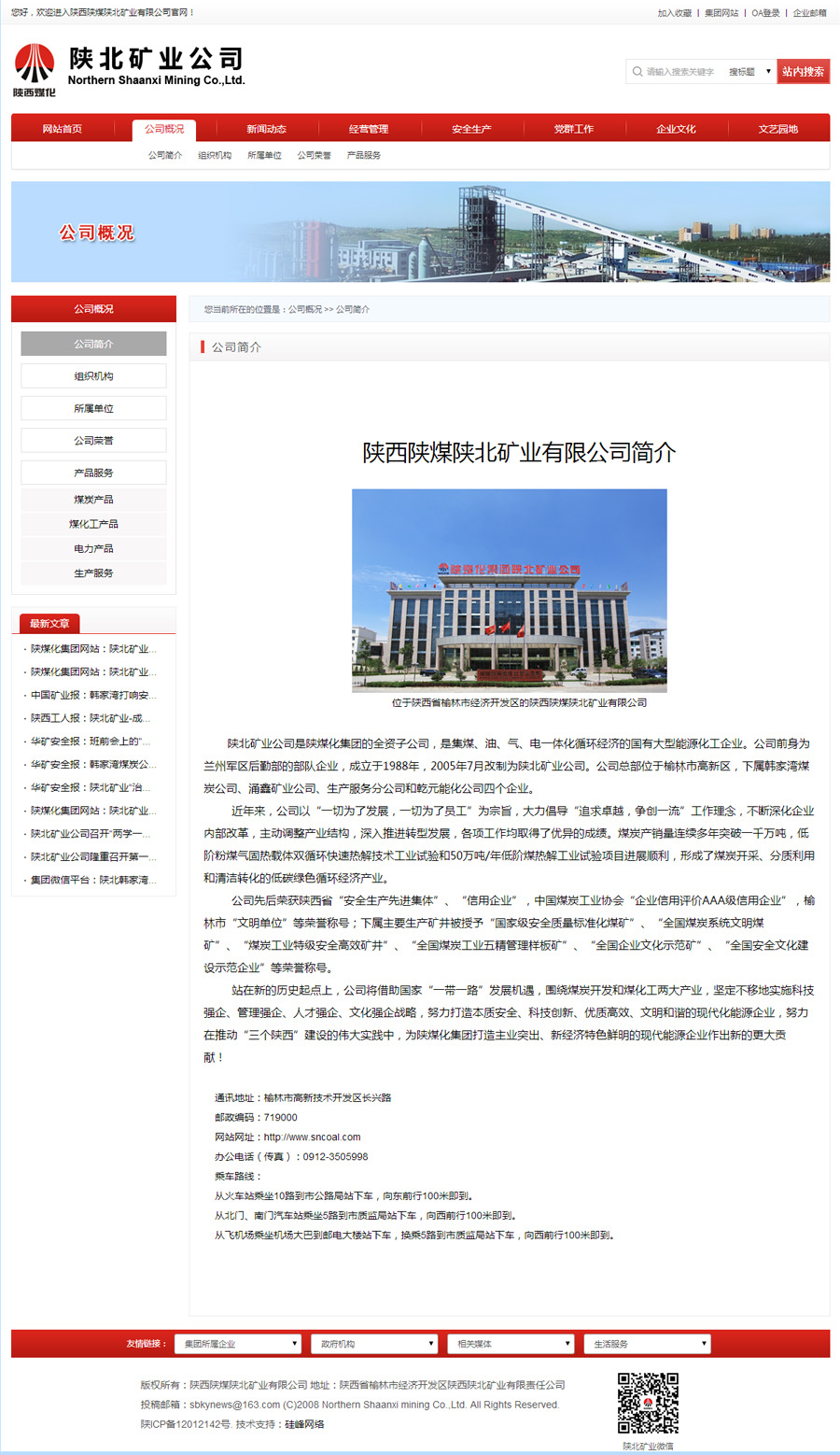 陕煤集团最新人事任命及步骤指南