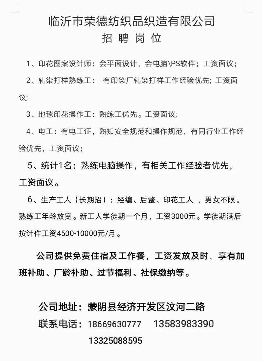 莱阳工厂招工最新消息详解，报名步骤与指南