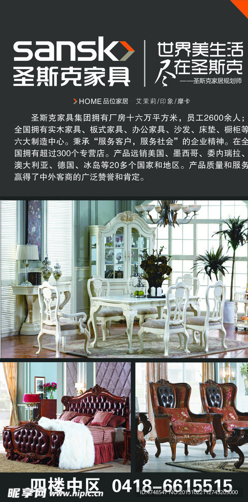 圣斯克家具新老板，缔造家的温暖与友情的纽带